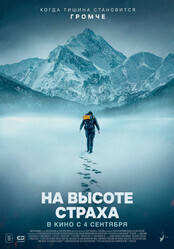 На высоте страха / The Occupant