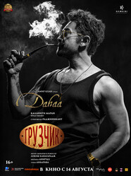 Грузчик / Coolie