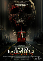 Пункт назначения: Смертельная игра / The Red Book Ritual: Gates of Hell
