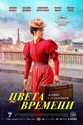 Цвета времени / La venue de l'avenir