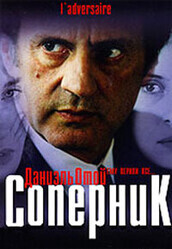 Соперник / L'adversaire