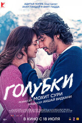 Голубки / Saiyaara