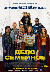 Дело семейное / Adulthood