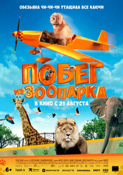 Побег из зоопарка / Akiko, der fliegende Affe