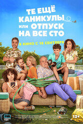 Те ещё каникулы или отпуск на все сто / ¡Vaya vacaciones!