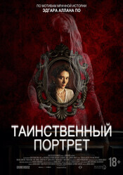 Таинственный портрет / Edgar Allan Poe's the Oval Portrait