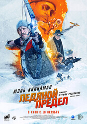 Ледяной предел / Ice Fall