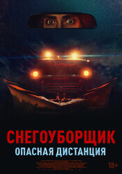 Снегоуборщик. Опасная дистанция / Delivery Run