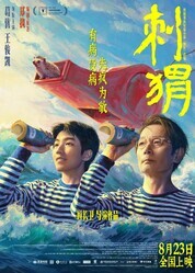 Ёж / Ci wei